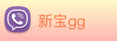 新宝gg logo